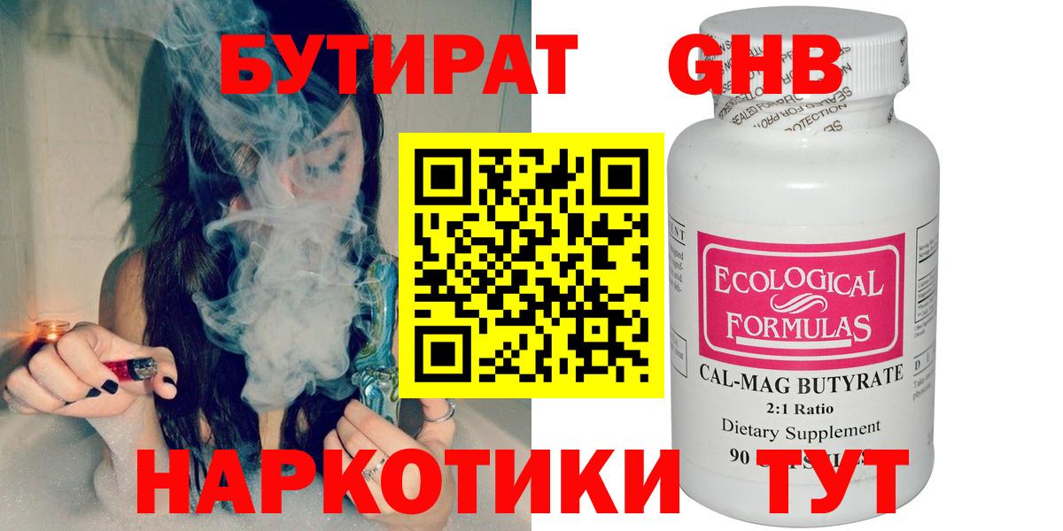 БУТИРАТ вода  Вход с VPN  Ирбит 