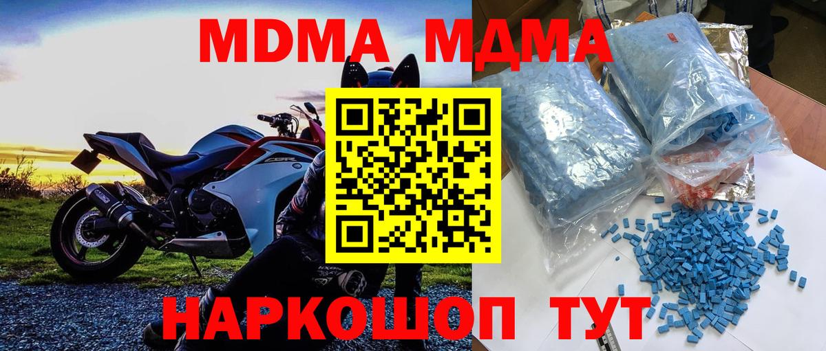 MDMA  Вход с VPN  Ирбит  MDMA молли  МДМА crystal 