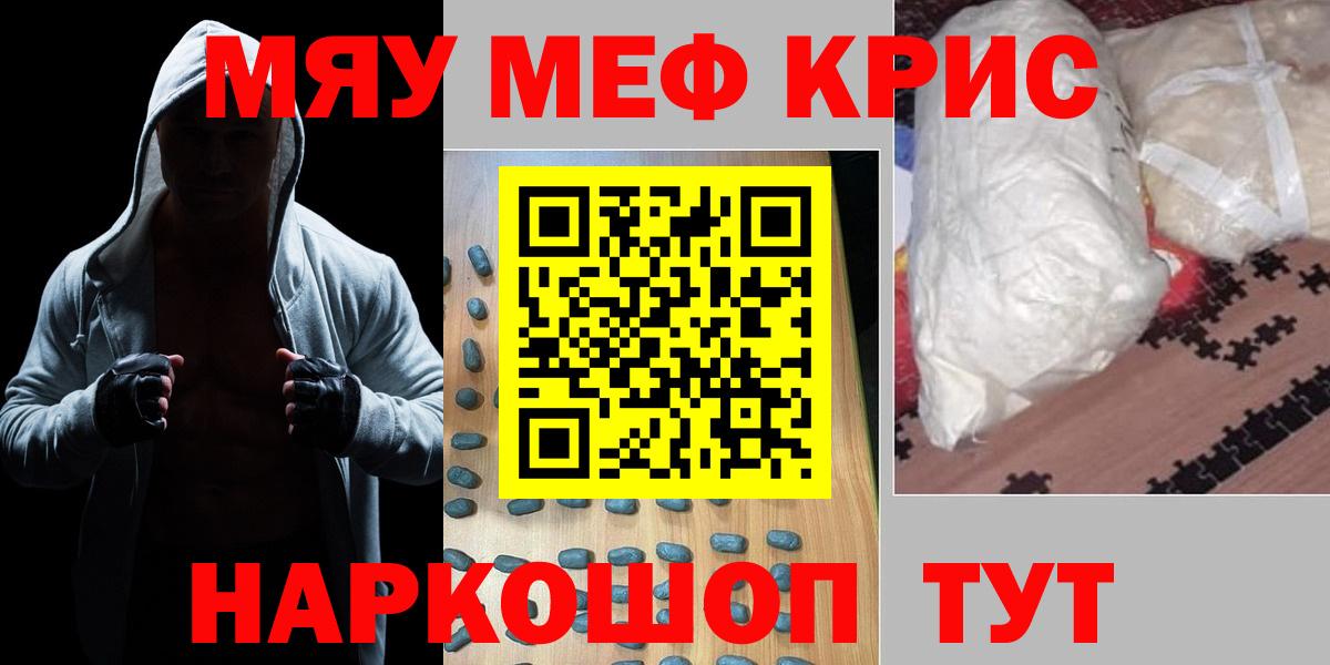 МЕФ  МЯУ-МЯУ VHQ  Ирбит  Вход с VPN  Меф кристаллы 